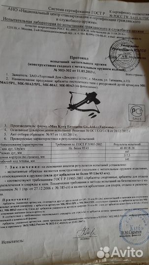 Арбалет пистолет мк 80а1