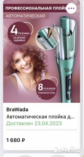 Плойка для завивки волос