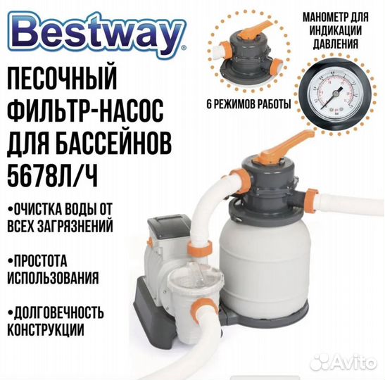 Фильтр-насос песочный для бассейнов Bestway 58497