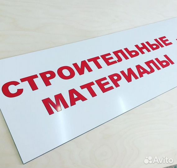 Таблички: режимные, офисные, фасадные. Уголок потр