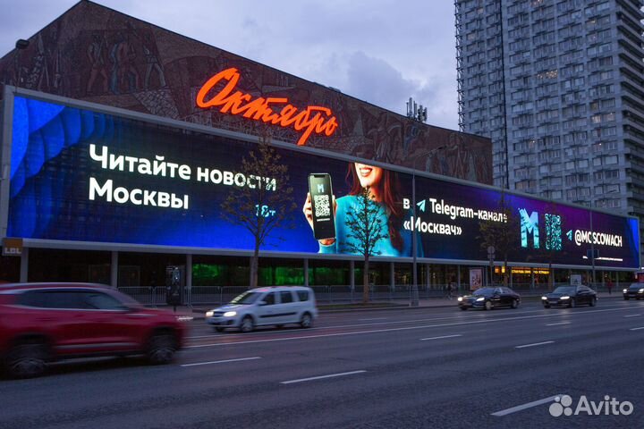 Реклама на медиафасадах в Москве и мо