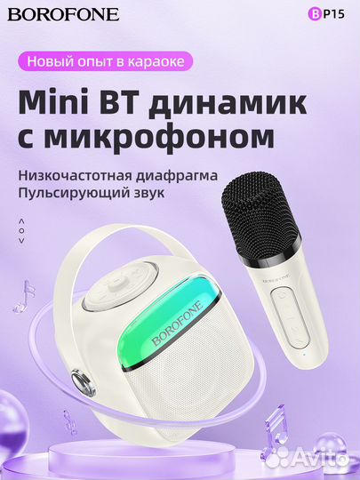 Колонка Karaoke BT Блютуз Borofone BP15