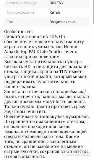 Защитная пленка для смарт-часов