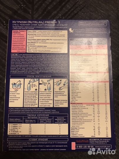 Нутрилак премиум 1