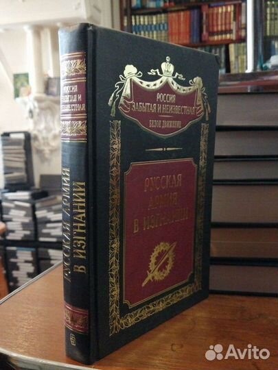 Русская Армия в изгнании