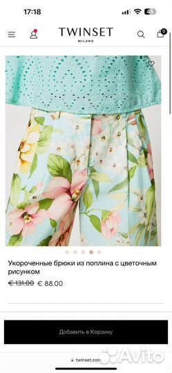 Брюки twinset