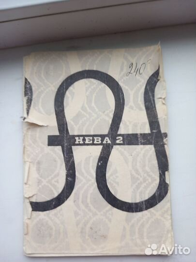 Вязальная машинка Нева 2