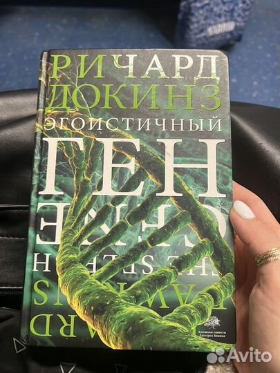 Эгоистичный ген