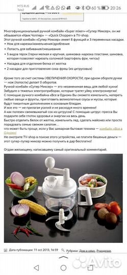 Овощерезка механическая