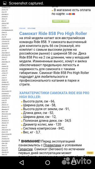 Самокат трюковой Ride 858 high roller black&silver