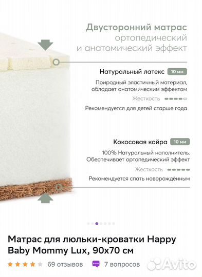 Матрас happy baby mommy lux 90 на 70