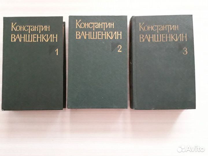Константин Ваншенкин.Собр.соч.в 3-х тт