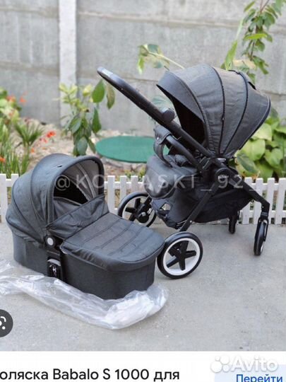 Коляска 2 в 1 Бабало