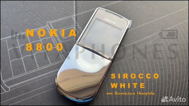 Nokia 8800 Sirocco White - кусочек серебра в руках