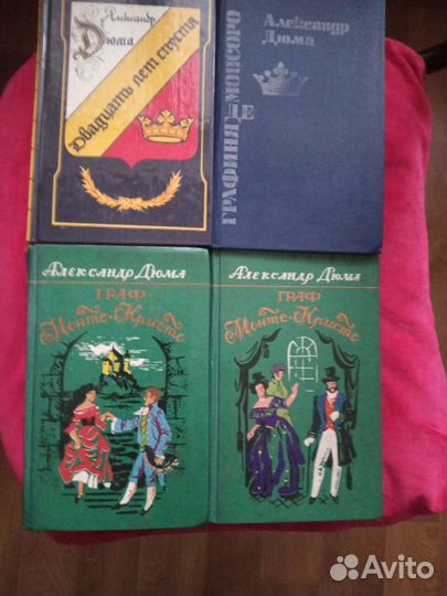 Книги А Дюма хорошее состояние