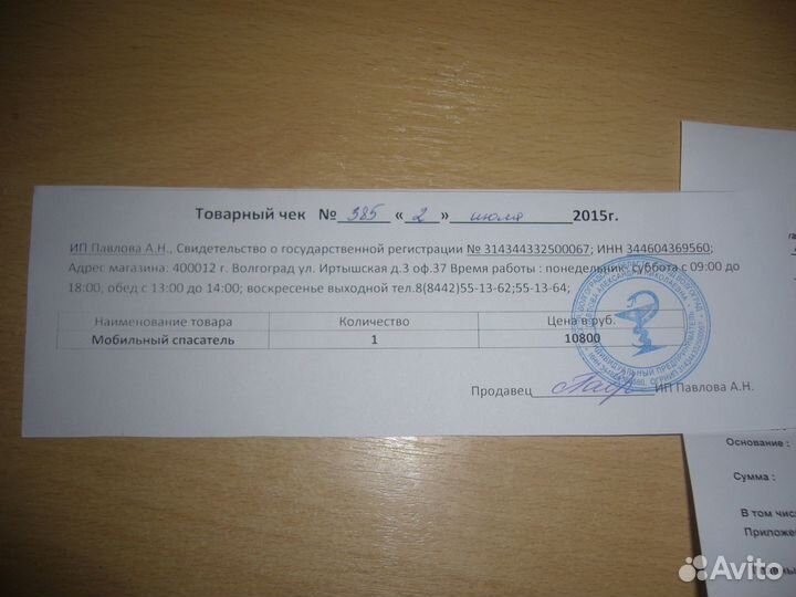 Мобильный спасатель