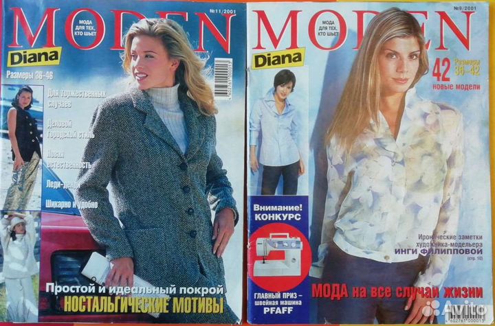 Журналы Бурда плюс Burda Plus, Moden