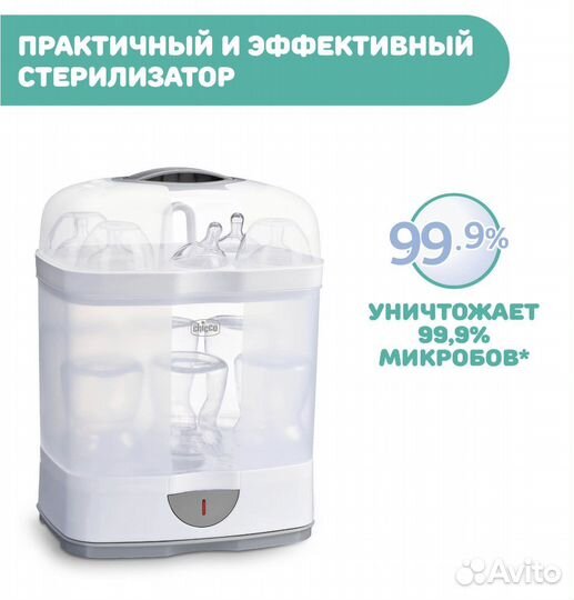 Стерилизатор Chicco