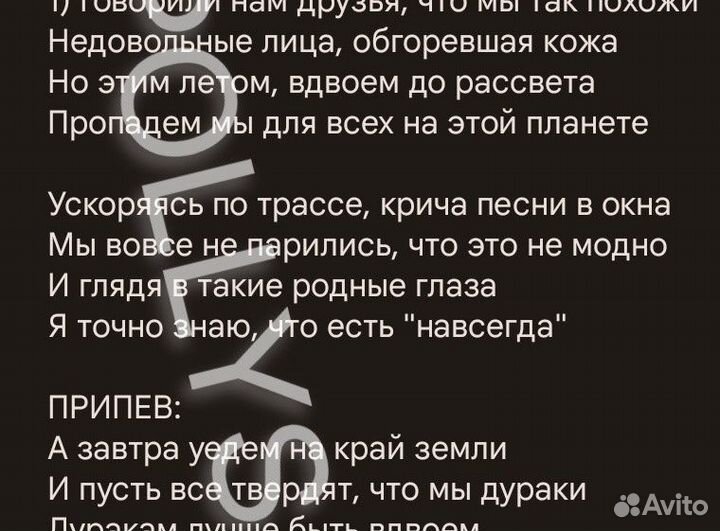 Текст для трека готовый