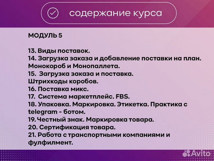 Обучение на wildberries / курс менеджет Валдберис