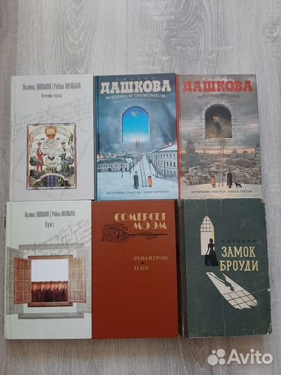 Полина Дашкова, С.Моэм, А.Кронин