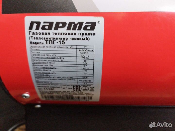 Пушка газовая Парма тпг 10 кВт
