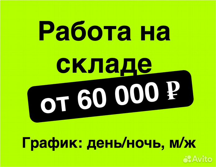 Упаковщик/упаковщица без опыта в Озон