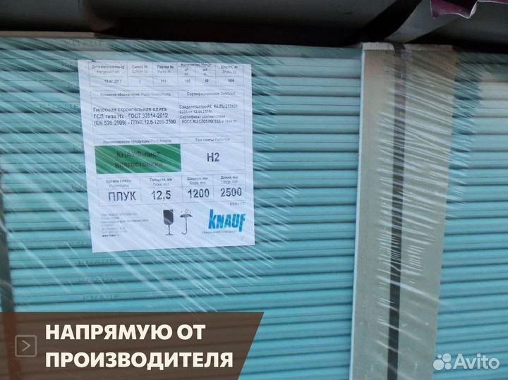 Влагостойкий гипсокартон Кнауф в наличии. Доставка