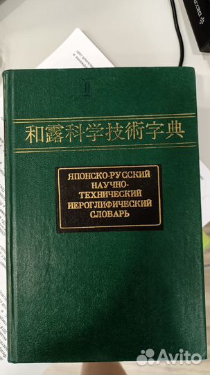 Словари - японский язык (старые)