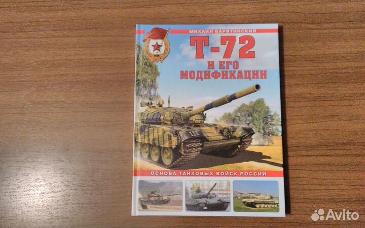 Книги серии Война и мы танковая коллекция (2)
