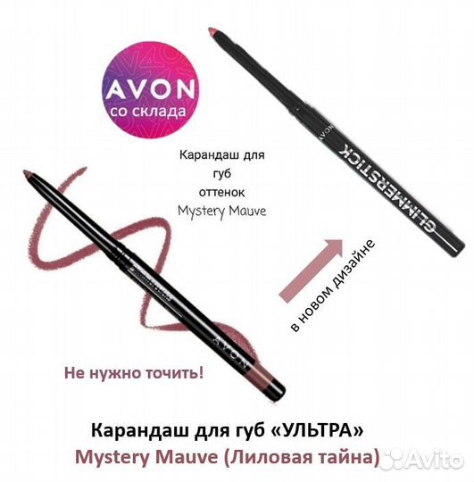 Гелевый карандаш для глаз Avon косметика