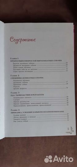 Книга о дрессировке собак