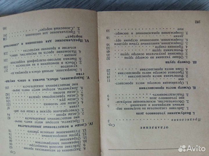 Справочник следственных действий.Карманный.1957 го