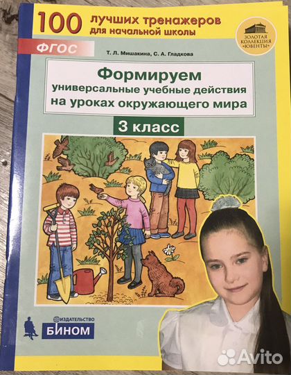 Тренажер-тетрадь по окружающему миру