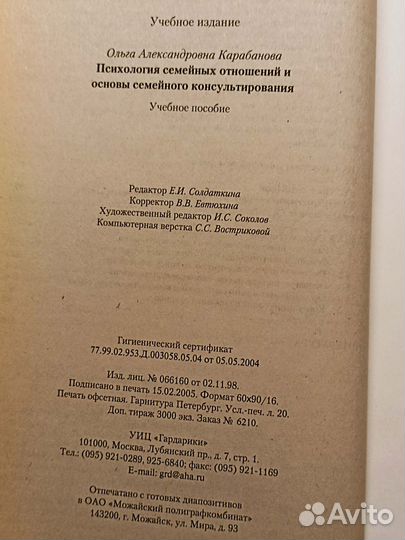 Психология семейных отношений. Карабанова. 2005