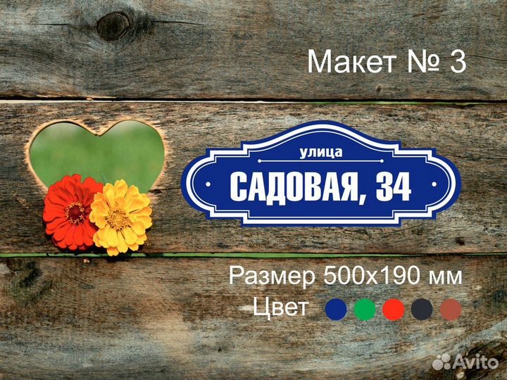 Адресная табличка на частный дом на заказ