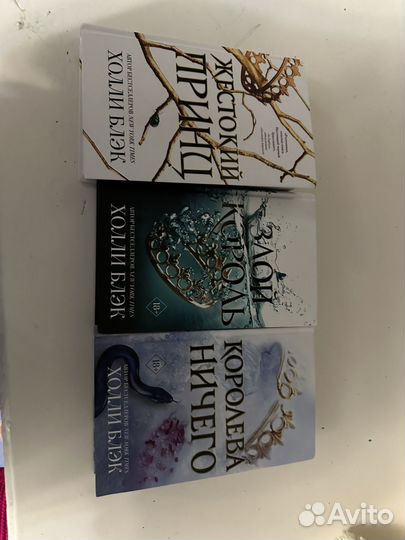 Жестокий принц трилогия