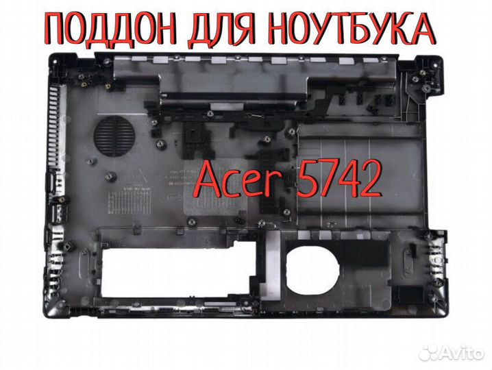 Новый поддон для ноутбука Acer 5742