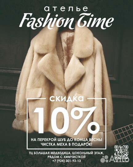 Перекрой шуб ремонт одежды