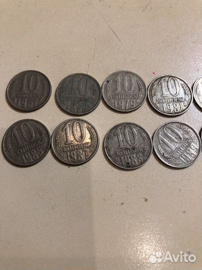 Монеты СССР 10 копеек