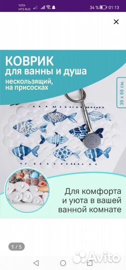 Коврик для ванны