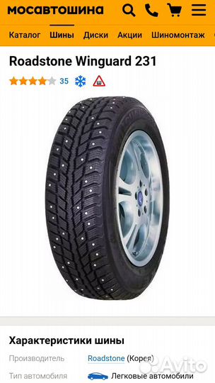 Roadstone Winguard 231 205/55 R16 91T