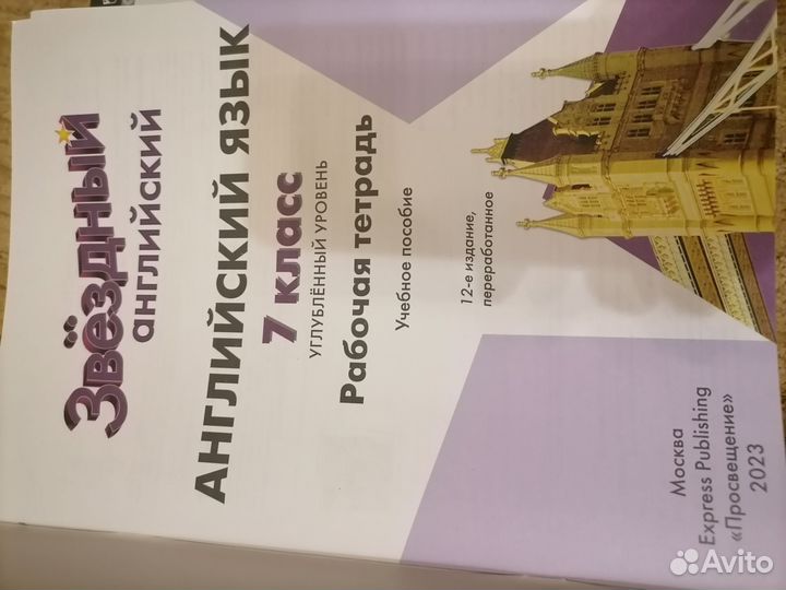 Учебник английского языка 7 класс starlight