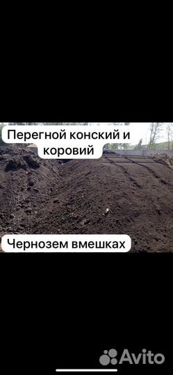 Навоз перегной