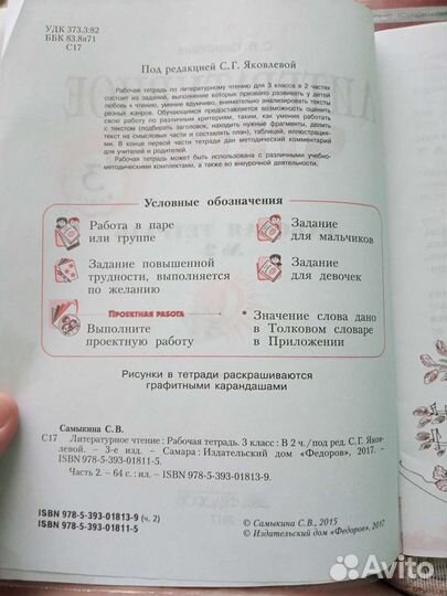 Рабочая тетрадь 2 Литературное чтение 3класс