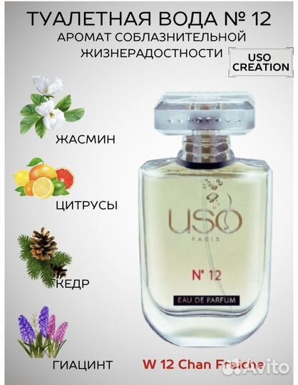 Духи uso новые, аналоги шанель и т.д