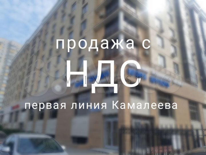 Первая линия Камалеева с ремонтом, с ндс