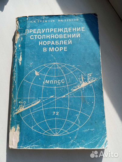 Учебная, техническая книга по Морскому Флоту