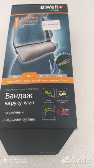 Бандаж на руку косыночный W 211