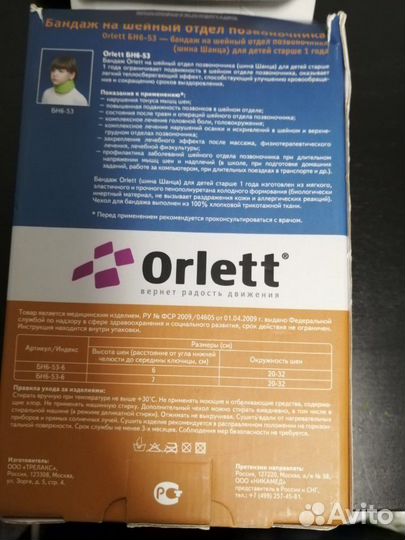 Воротник ортопедический детский